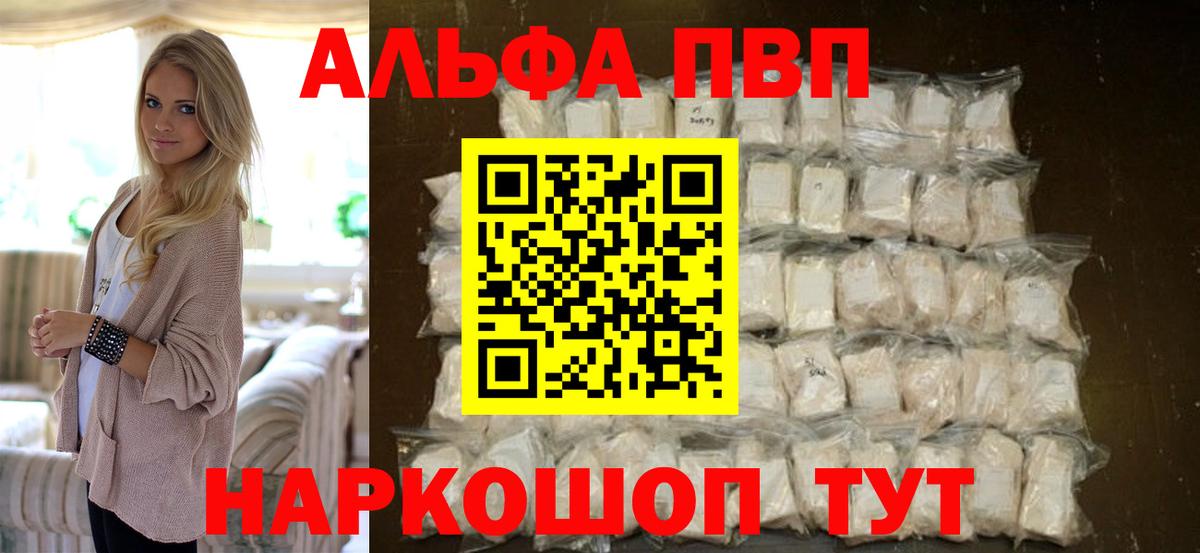 что такое   A PVP Соль  А ПВП мука  Вход с VPN  Белово  A PVP Crystall 