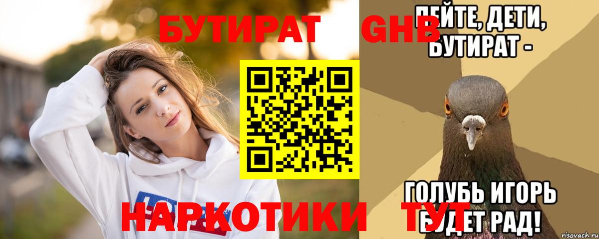БУТИРАТ GHB  Вход с VPN  Белово 