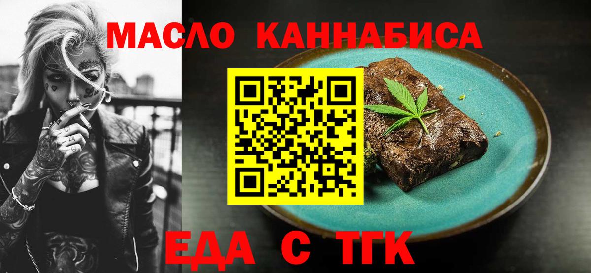 Белово  Печенье с ТГК конопля  Вход с VPN 