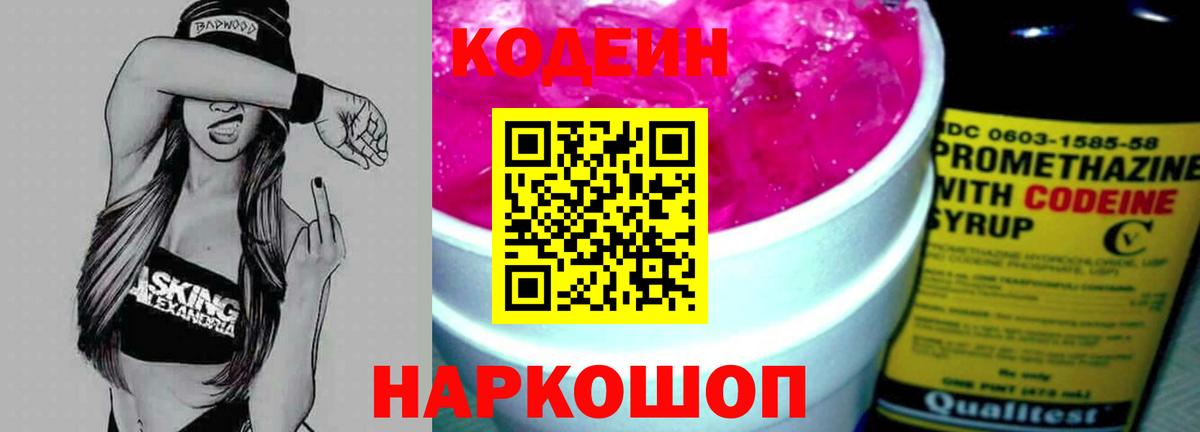 Кодеин Purple Drank  Вход с VPN  Кодеин Purple Drank  Белово 