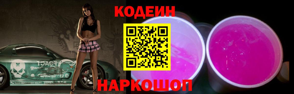 Кодеин напиток Lean (лин) Белово