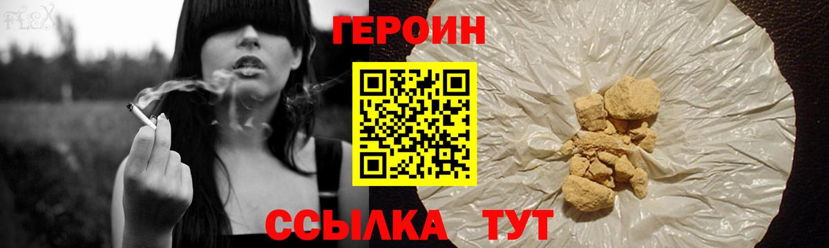 Героин белый Белово