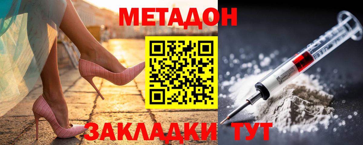 Метадон methadone  Вход с VPN  МЕТАДОН methadone  Белово 