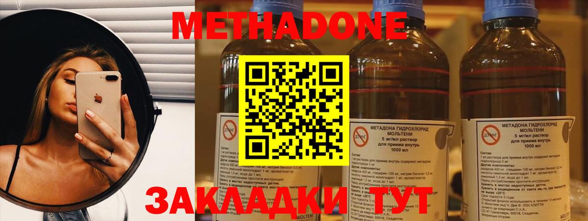 Метадон methadone Белово