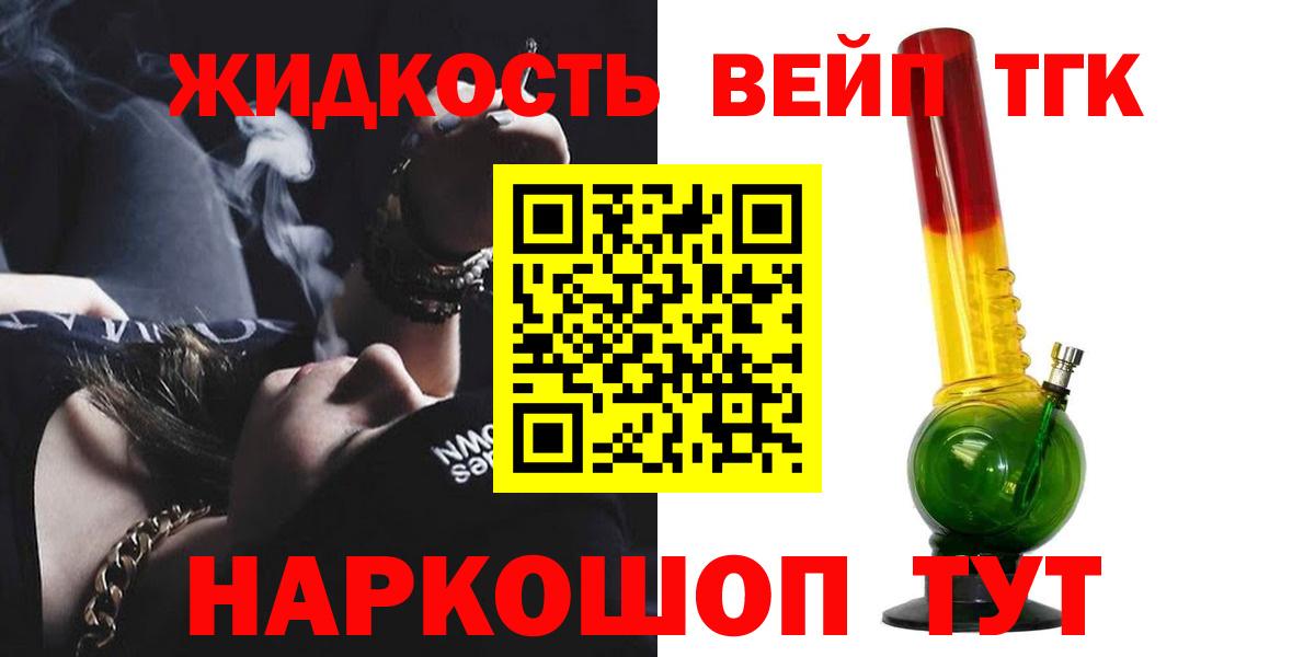 ТГК вейп Белово
